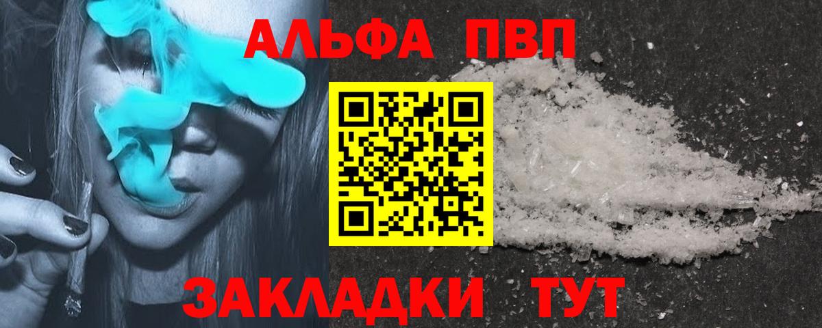 Альфа ПВП мука Бузулук