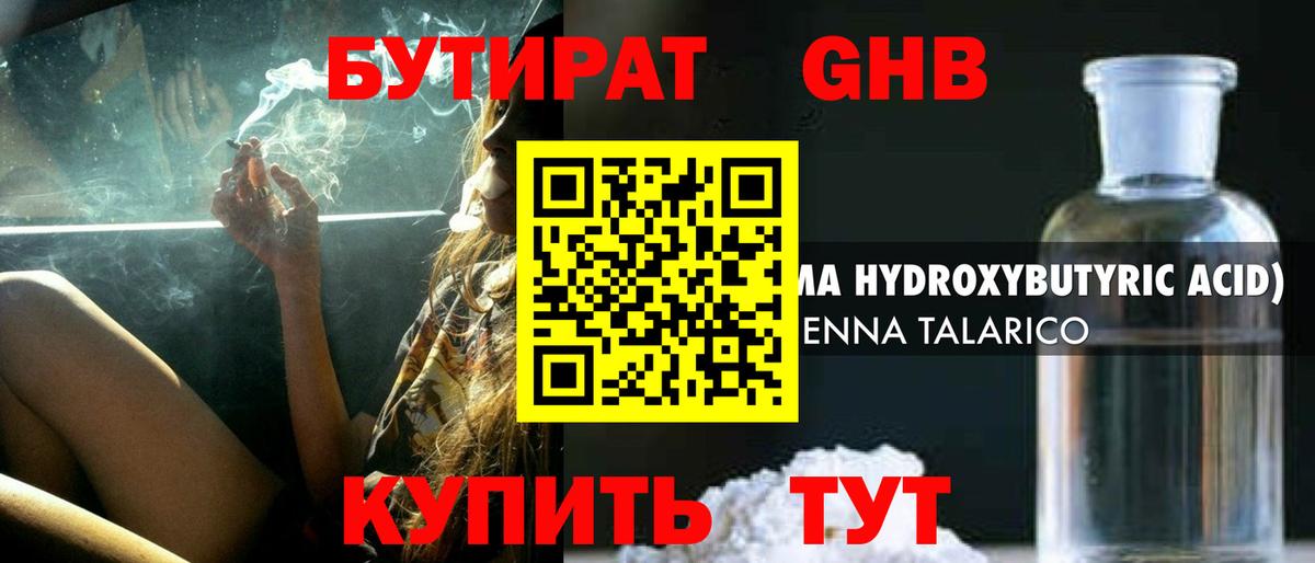 Бузулук  БУТИРАТ 99%  Вход с VPN 