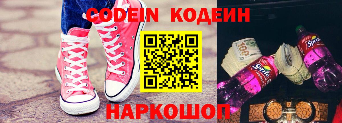 Кодеин напиток Lean (лин) Бузулук