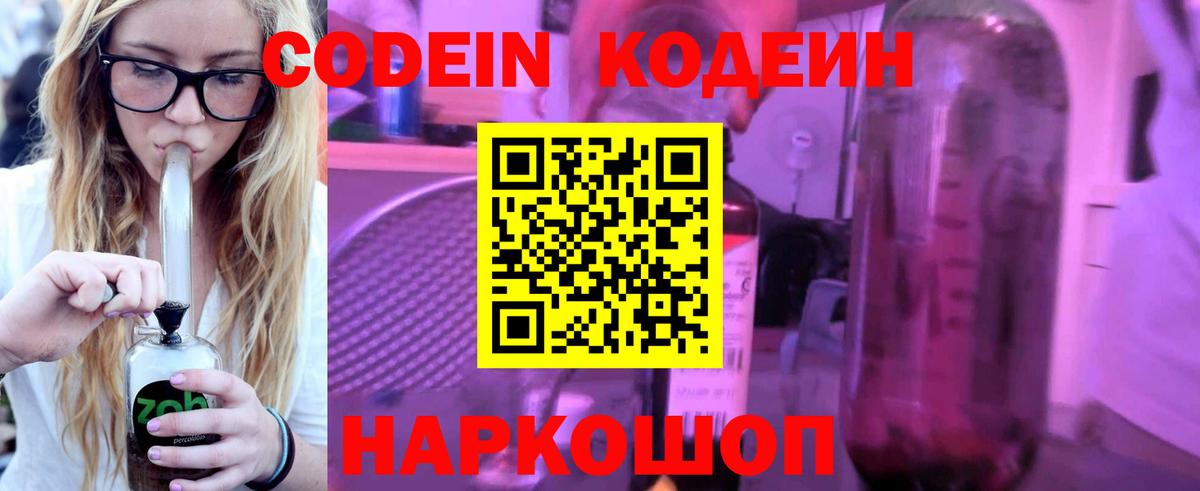 Кодеиновый сироп Lean напиток Lean (лин)  Вход с VPN  Бузулук 