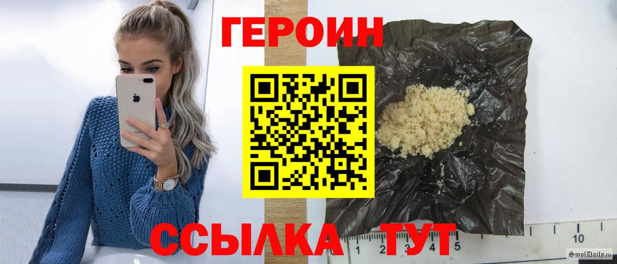 ГЕРОИН хмурый Бузулук