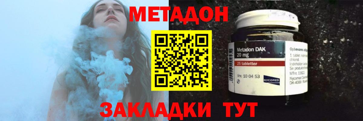 МЕТАДОН VHQ Бузулук