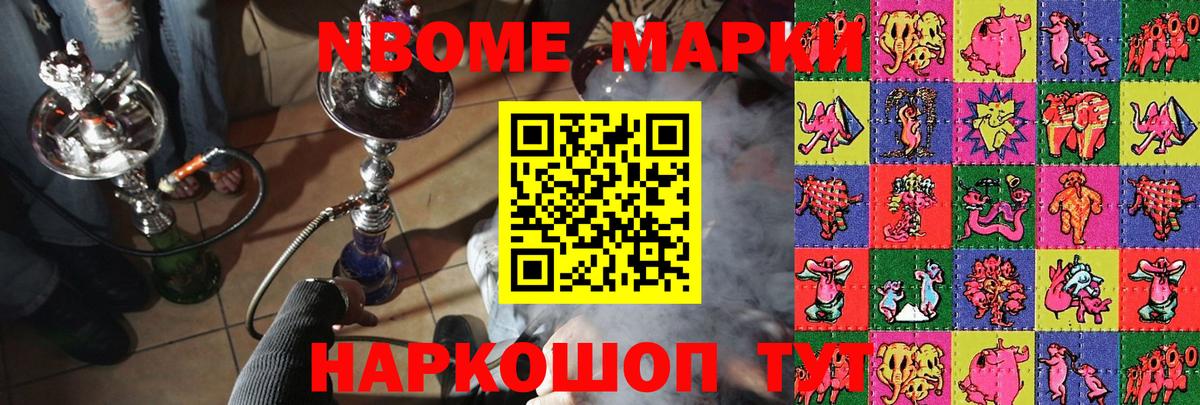 Марки N-bome 1,5мг Бузулук